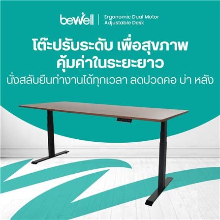 โต๊ะเพื่อสุขภาพ BEWELL TBS6-TOP10 120 ซม. สีวอลนัท/ดำ_3
