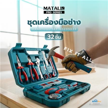 ชุดเครื่องมือช่าง MATALL PRO GS209023 (ชุด 32 ชิ้น)_7
