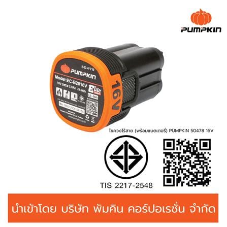 ไขควงกระแทกไร้สาย (พร้อมแบตเตอรี่) PUMPKIN 50478 16 โวลต์_4