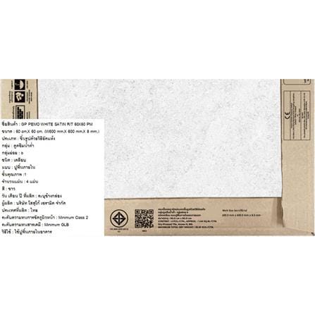 กระเบื้องพื้นพอร์ซเลน 60x60 ซม. COTTO พีโม ขาว ซาติน PM 1.44 ตร.ม._6