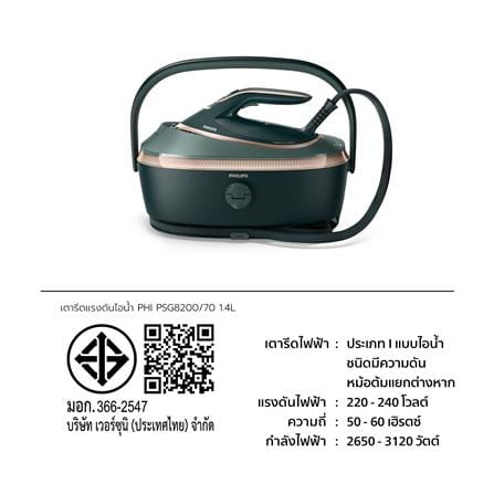 เตารีดแรงดันไอน้ำ PHILIPS PSG8200/70 1.4 ลิตร สีเขียว_5