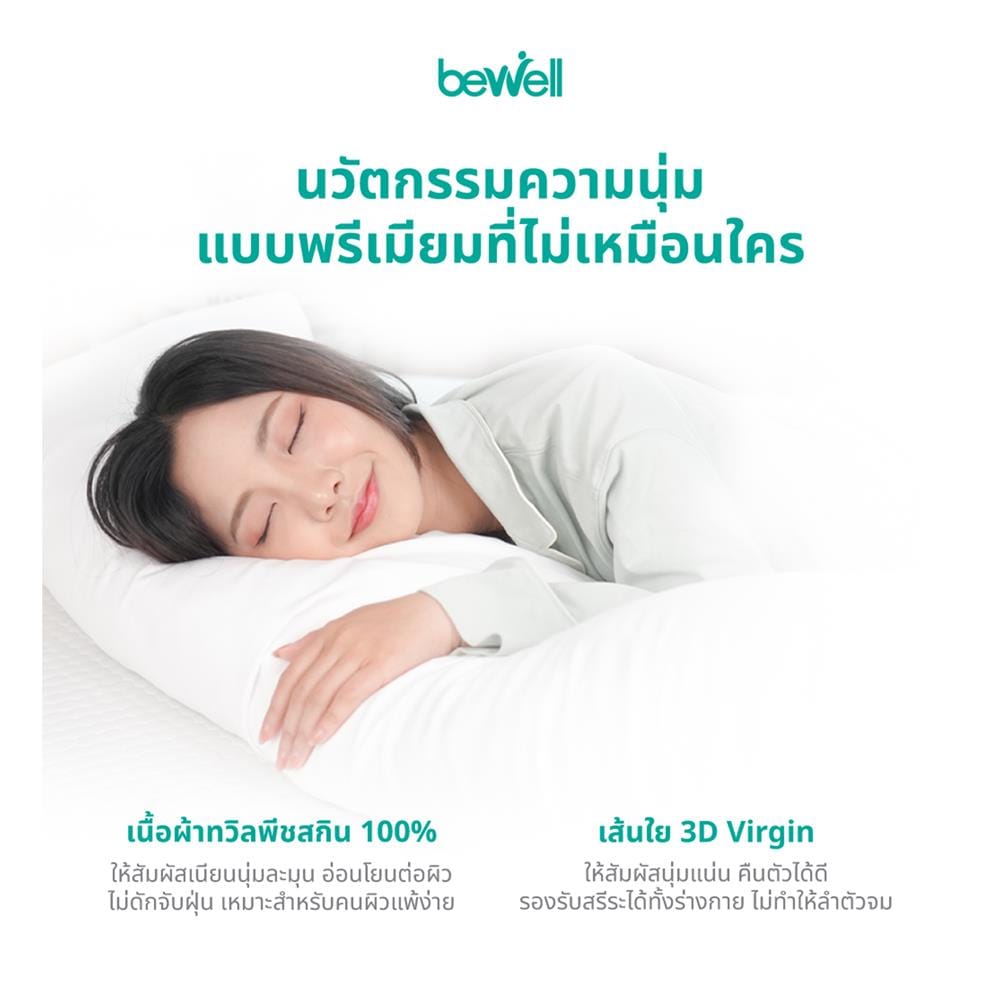 หมอน BODY ใยสังเคราะห์ BEWELL 40x150x25 ซม. สีขาว
