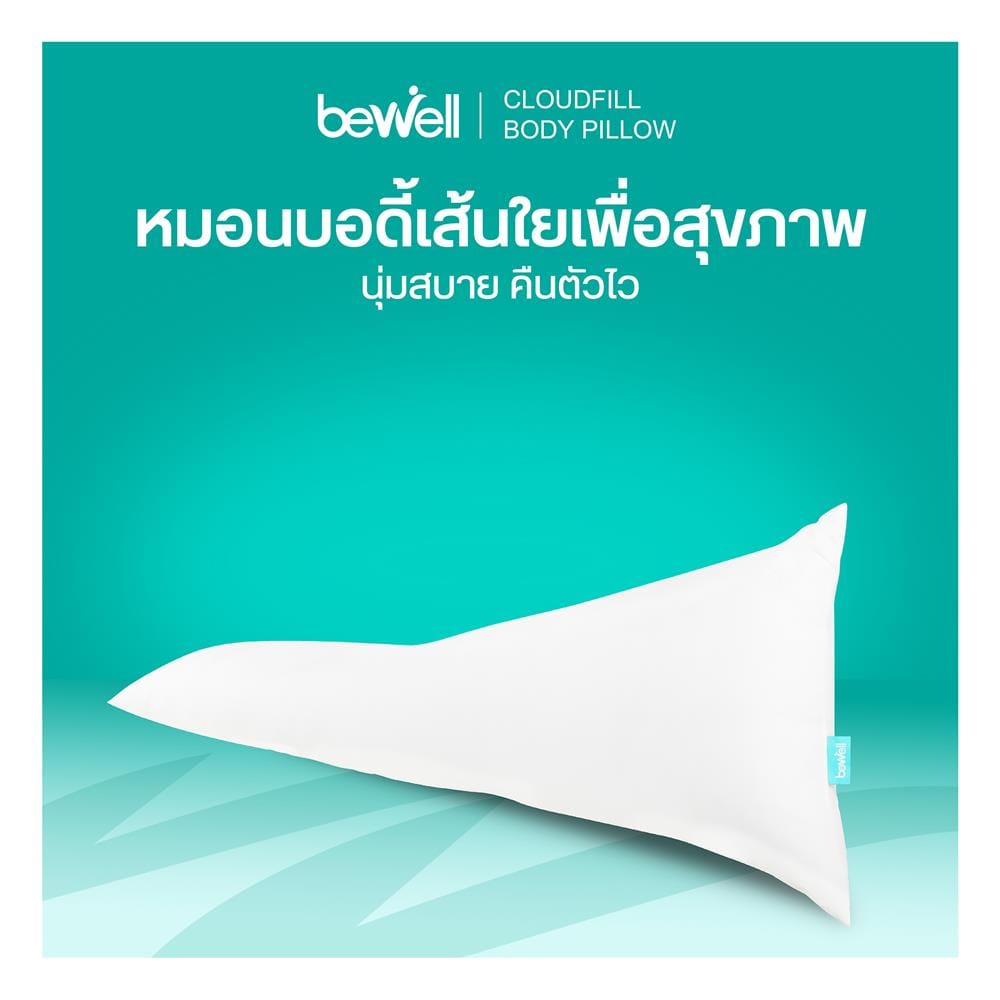 หมอน BODY ใยสังเคราะห์ BEWELL 40x150x25 ซม. สีขาว