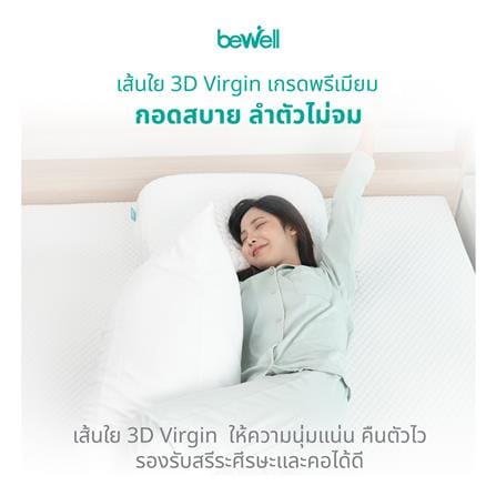 หมอน BODY ใยสังเคราะห์ BEWELL 40x150x25 ซม. สีขาว_4