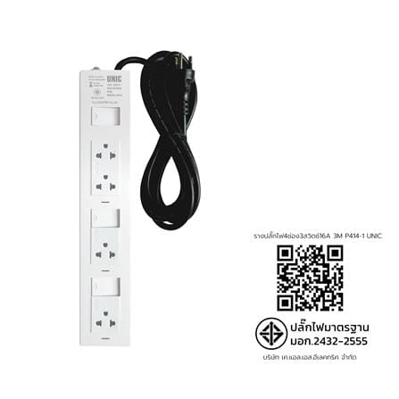 รางปลั๊กไฟ 4 ช่อง 3 สวิตซ์ UNIC P414-1 3500 วัตต์ 16 แอมป์ 3 เมตร_7