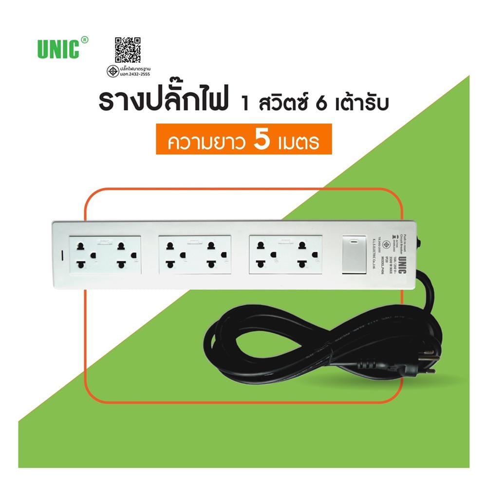 รางปลั๊กไฟ 6 ช่อง 1 สวิตซ์ UNIC P406-2 3500 วัตต์ 16 แอมป์ 5 เมตร