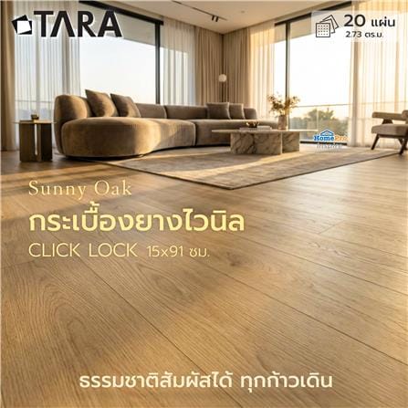 กระเบื้องยางไวนิล 15x91 ซม. TARA CLICK LOCK ซันนี่ โอ๊ค_8