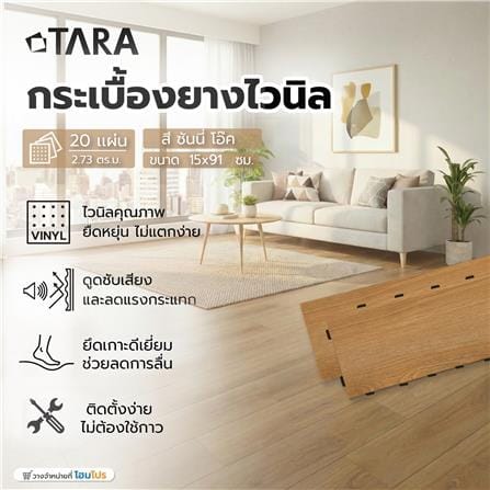 กระเบื้องยางไวนิล 15x91 ซม. TARA CLICK LOCK ซันนี่ โอ๊ค_12