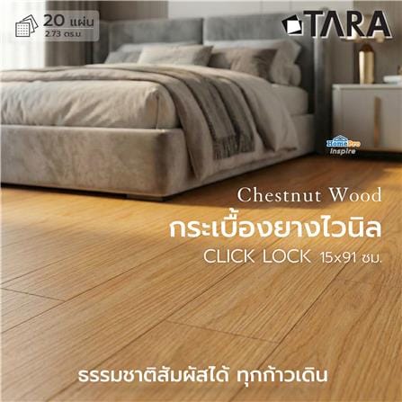 กระเบื้องยางไวนิล 15x91 ซม. TARA CLICK LOCK เชสนัท วู้ด_8