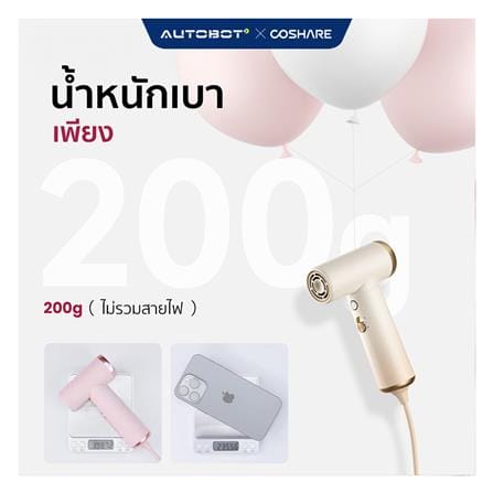 ไดร์เป่าผม COSHARE HP10 800 วัตต์ สีครีม_5