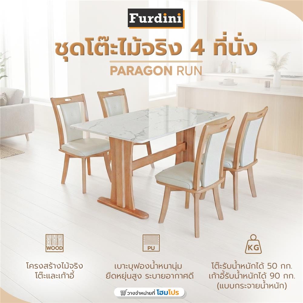 ชุดโต๊ะอาหาร 4 ที่นั่ง FURDINI PARAGON RUN สีน้ำตาล