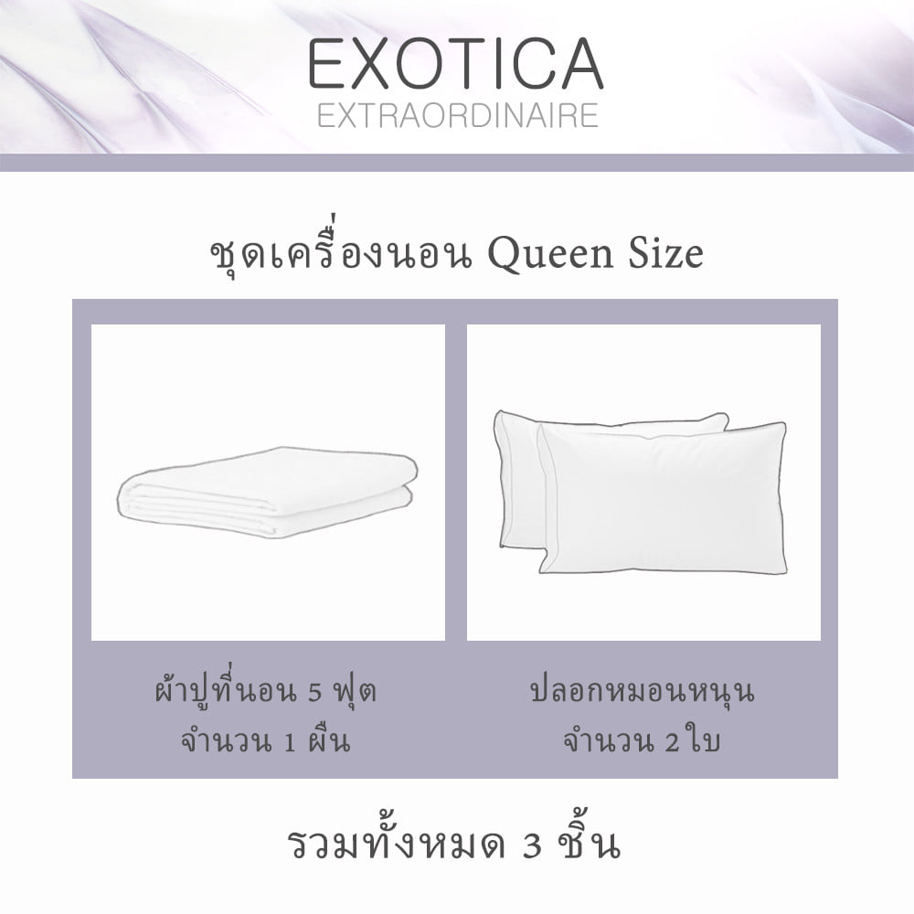 ชุดผ้าปูที่นอน 5 ฟุต (ชุด 3 ชิ้น) EXOTICA 31XP สี  PINK