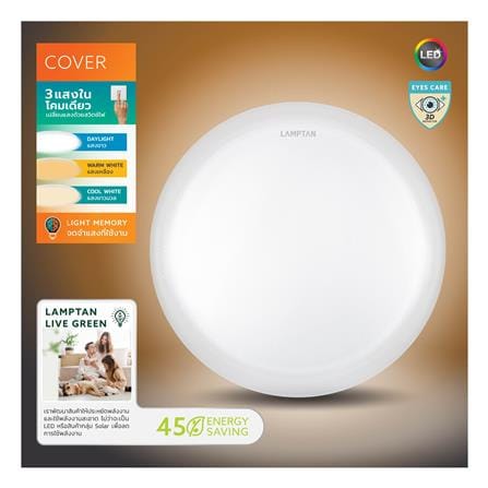 ไฟเพดาน LED LAMPTAN COVER 16 นิ้ว 36 วัตต์ DAYLIGHT/COOL WHITE/WARM WHITE  สีขาว_4