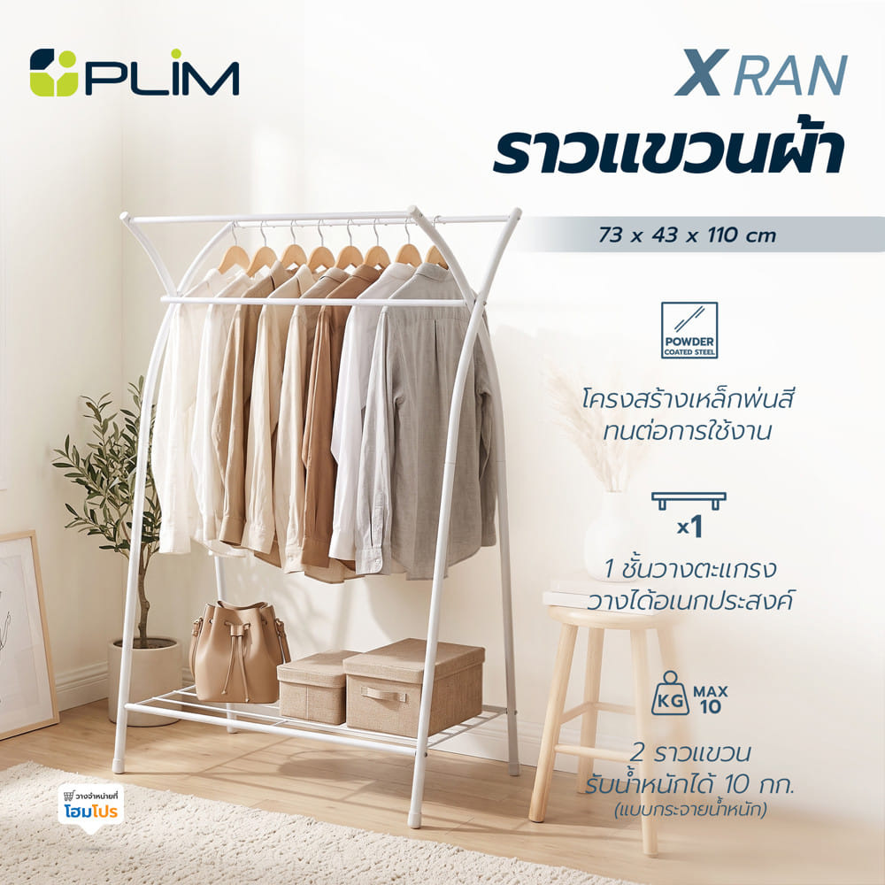 ราวแขวนผ้า PLIM X-RAN 73 ซม. สีขาว