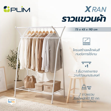 ราวแขวนผ้า PLIM X-RAN 73 ซม. สีขาว_5
