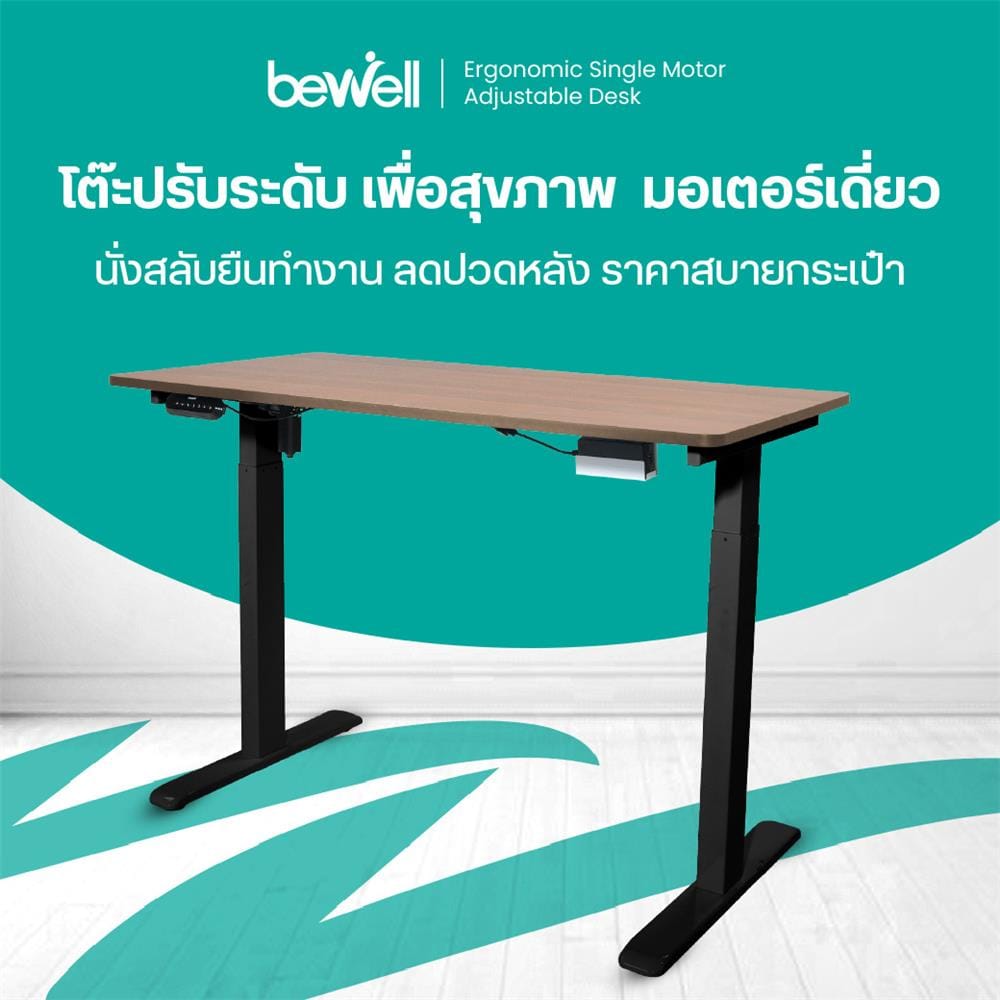 โต๊ะปรับระดับไฟฟ้า BEWELL TBS6-TOP6 100 ม. สีวอลนัท/ดำ