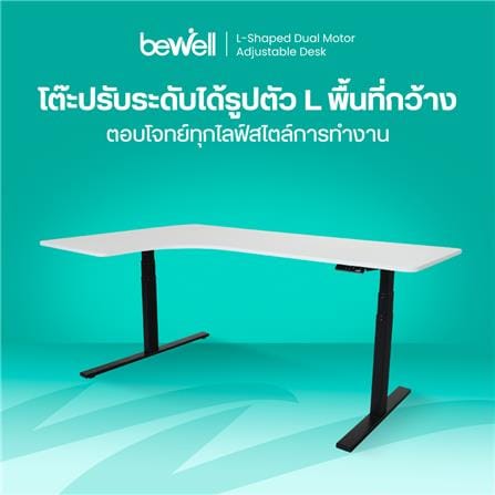 โต๊ะปรับระดับไฟฟ้า BEWELL TBS2-TOP9 160 ซม. สีขาว/ดำ_3