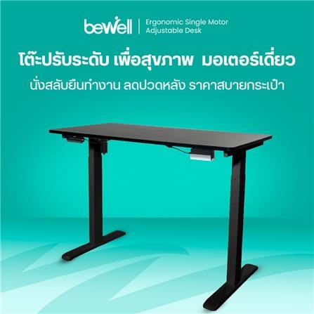 โต๊ะปรับระดับไฟฟ้า BEWELL TBS6-TOP7 120 ซม. สีดำ_3
