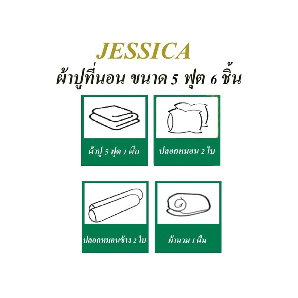 ชุดผ้าปูที่นอน 5 ฟุต (ชุด 6 ชิ้น) JESSICA KUROMI 22066-JP017