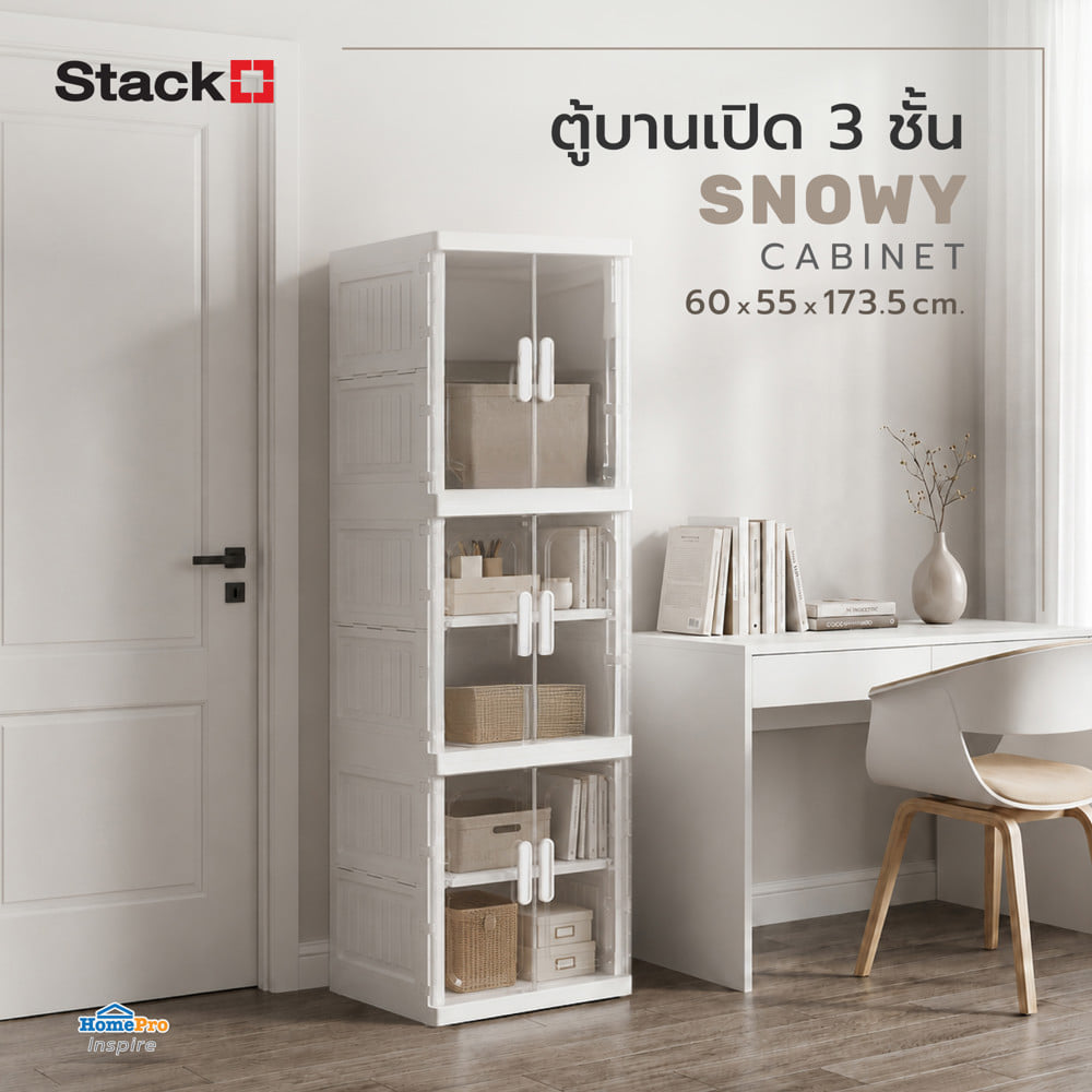 ตู้บานเปิด 3 ชั้น STACKO SNOWY 60x55x173.5 ซม. สีขาว
