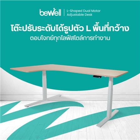 โต๊ะปรับระดับไฟฟ้า BEWELL TBS2-TOP9 160 ซม. สีโอ๊ค/ขาว_4