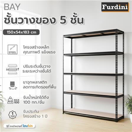 ชั้นวางของ 5 ชั้น FURDINI BAY 150 ซม. สีดำ_2