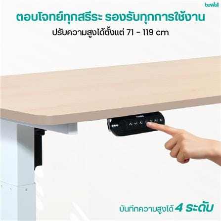 โต๊ะปรับระดับไฟฟ้า BEWELL TBS06-TOP10 100 ซม. สีโอ๊ค/ขาว_3