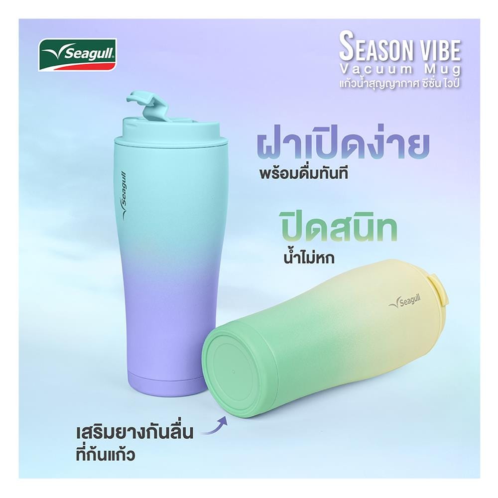 แก้วน้ำสุญญากาศ SEAGULL 0.7 ลิตร สีสโนว์วี่ไนท์