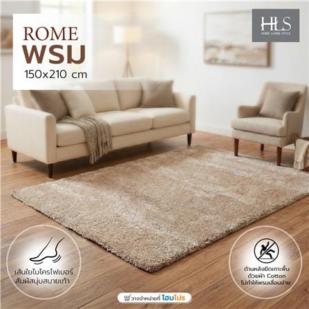พรม HOME LIVING STYLE ROME 150x210 ซม. สีน้ำตาล_9