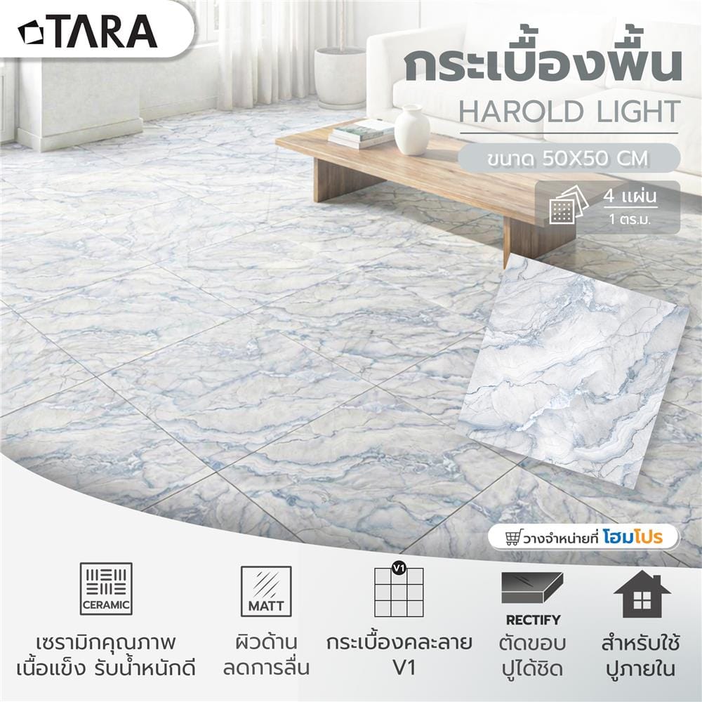 กระเบื้องพื้น 50x50 ซม. TARA แฮโรลด์ เทาอ่อน A 1 ตร.ม.