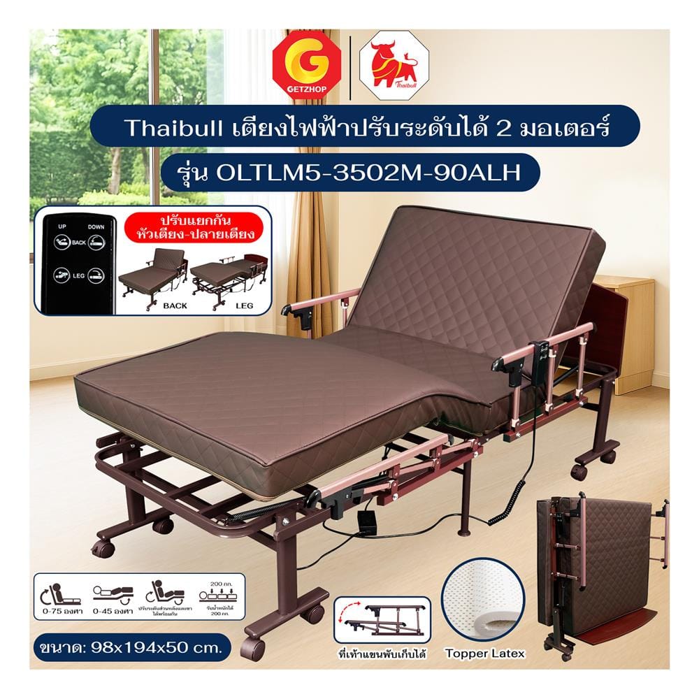 เตียงพับไฟฟ้าพร้อม TOPPER THAIBULL OLTLM5-3502M-90ALH
