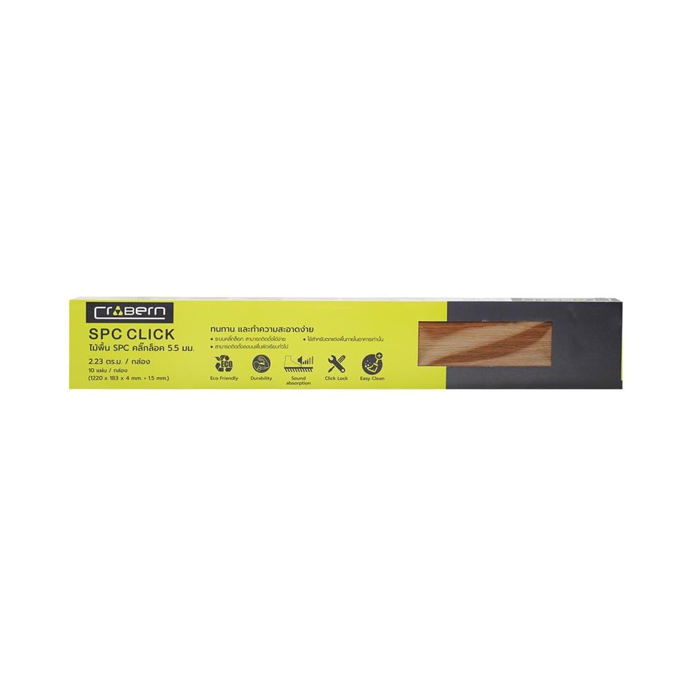 พื้น SPC CROBERN 5.5 มม. 2.23 ตร.ม. สี BROWN OAK (แพ็ก 10 ชิ้น)