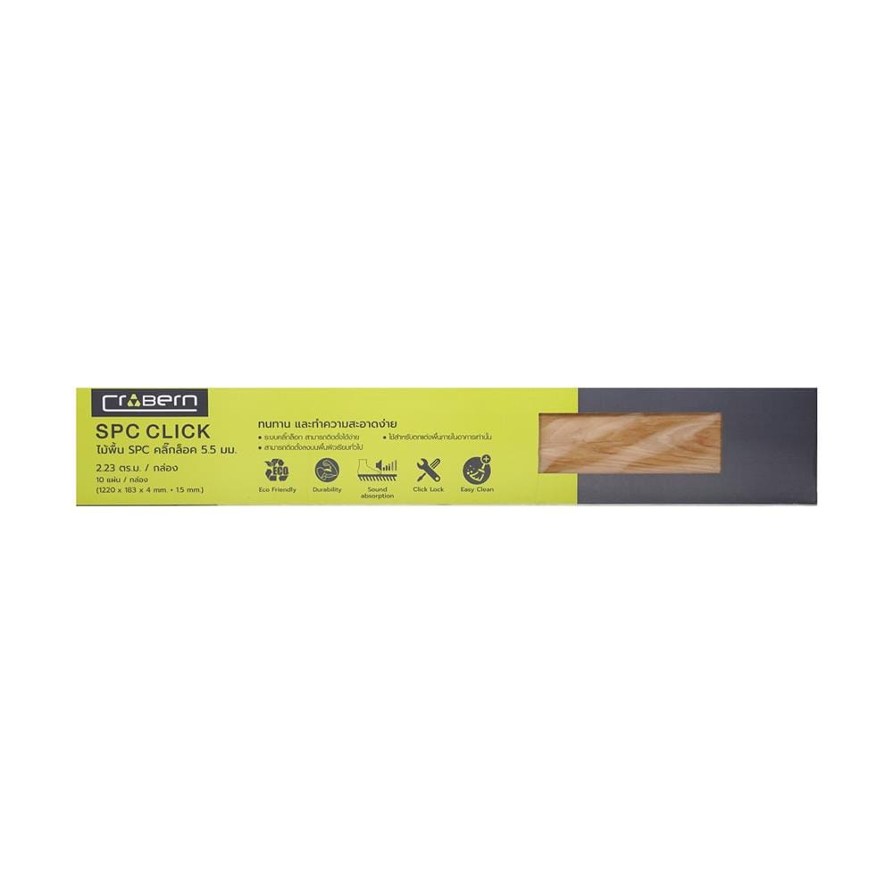 พื้น SPC CROBERN 5.5 มม. 2.23 ตร.ม. สี AMBER WOOD (แพ็ก 10 ชิ้น)