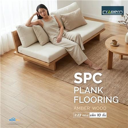 พื้น SPC CROBERN 5.5 มม. 2.23 ตร.ม. สี AMBER WOOD (แพ็ก 10 ชิ้น)_4