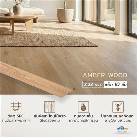 พื้น SPC CROBERN 5.5 มม. 2.23 ตร.ม. สี AMBER WOOD (แพ็ก 10 ชิ้น)_5