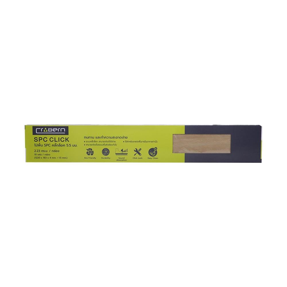 พื้น SPC CROBERN 5.5 มม. 2.23 ตร.ม. สี SAND BEIGE (แพ็ก 10 ชิ้น)