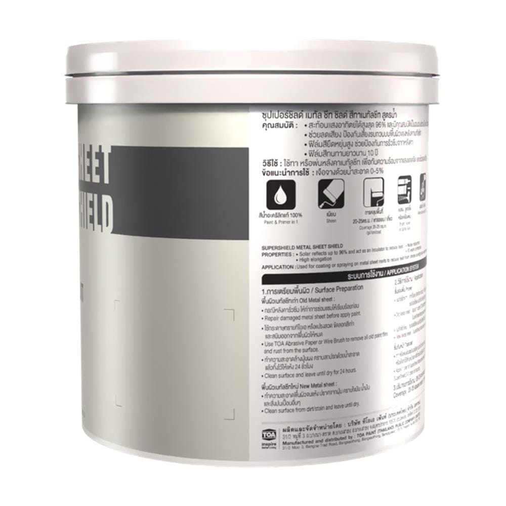 สีน้ำทาหลังคา ชนิดเนียน TOA SUPERSHIELD METAL SHEET MS 200 สีเทา 1 แกลลอน