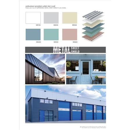 สีน้ำทาหลังคา ชนิดเนียน TOA SUPERSHIELD METAL SHEET MS 200 สีเทา 1 แกลลอน_5
