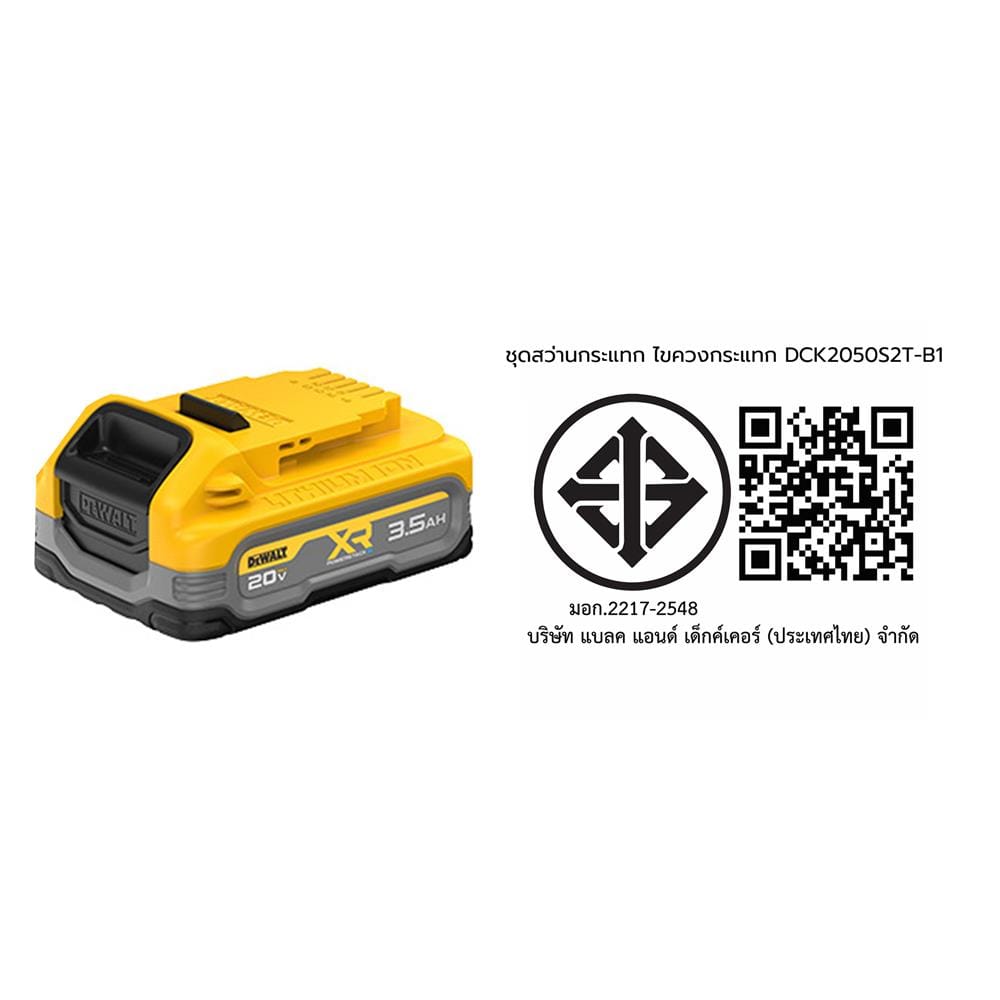 ชุดสว่านกระแทกและไขควงกระแทกไร้สาย (พร้อมแบตเตอรี่และแท่นชาร์จ) DEWALT DCK2050S2T-B1 20 โวลต์