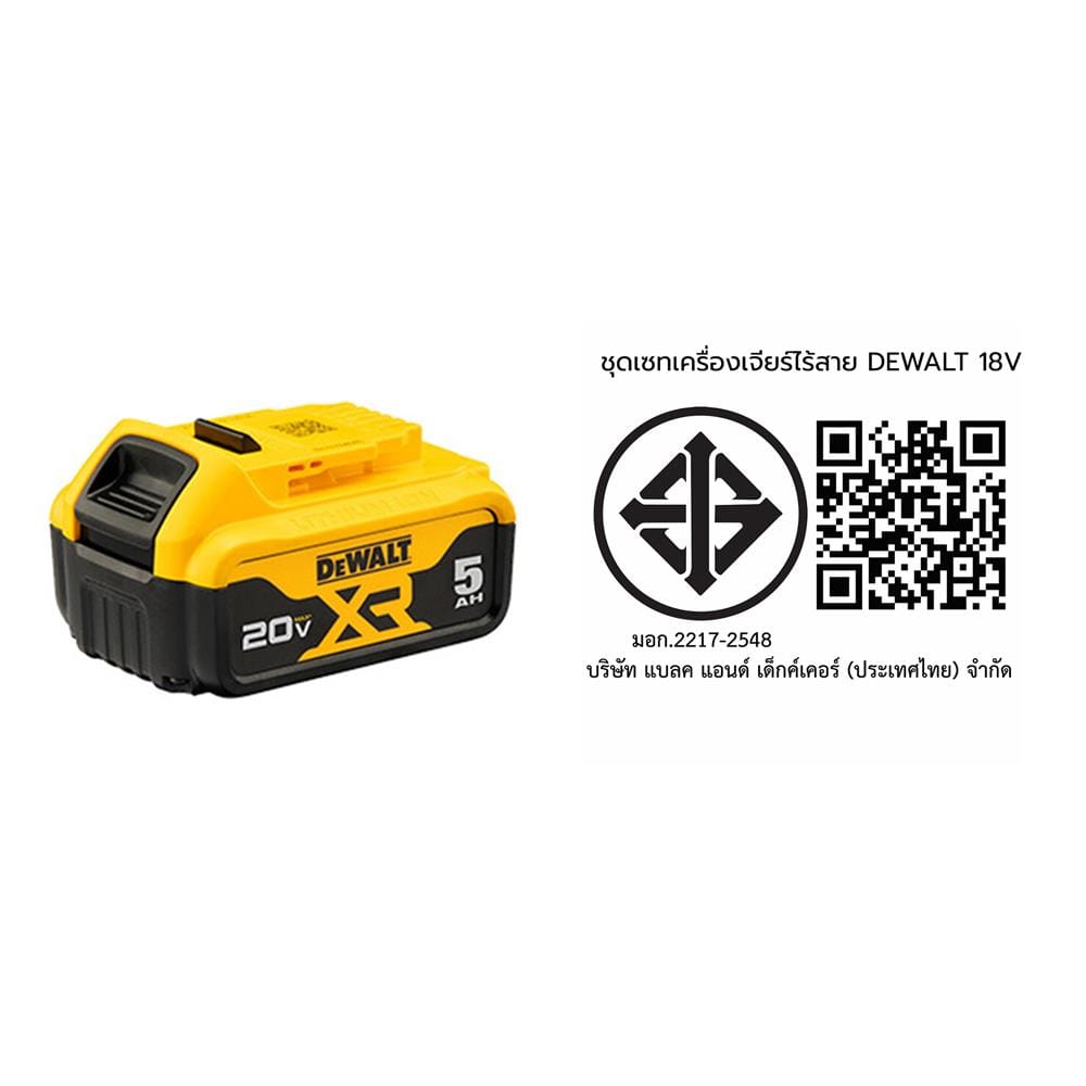 ชุดเครื่องเจียรไร้สาย (พร้อมแบตเตอรี่และแท่นชาร์จ) DEWALT DCG407P2T-B1 18 โวลต์