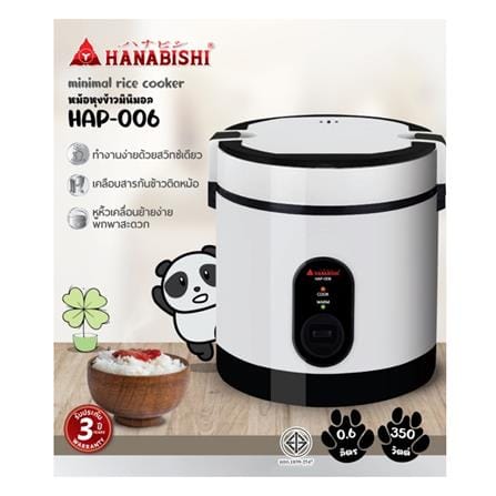 หม้อหุงข้าว MANUAL HANABISHI HAP-006 0.6 ลิตร_2