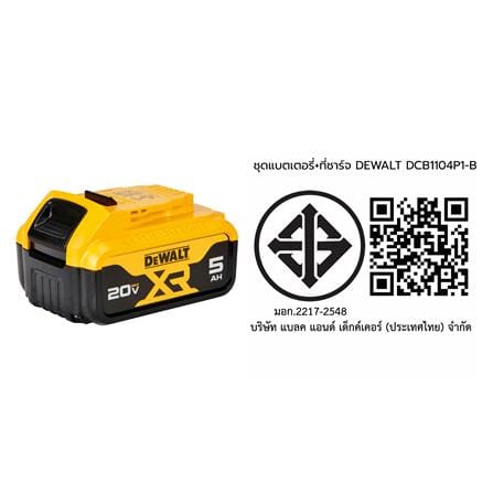 ชุดแบตเตอรี่พร้อมที่ชาร์จ DEWALT DCB1104P1-B_3