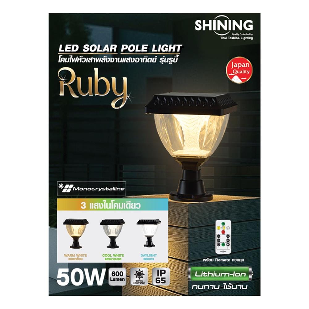 ไฟหัวเสา SOLAR SHINING S-PTL03B 50 วัตต์ DAYLIGHT/COOL WHITE/WARM WHITE สีดำ