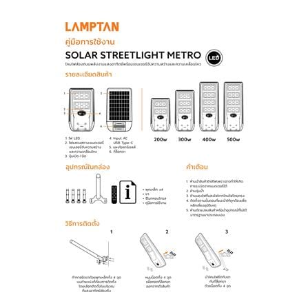 ไฟถนน SOLAR LAMPTAN METRO 300 วัตต์ DAYLIGHT สีดำ_7