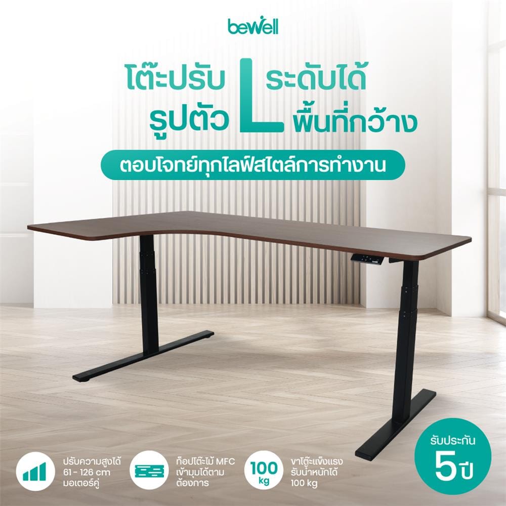 โต๊ะปรับระดับไฟฟ้า BEWELL TBS6-TOP10 160 ซม. สีโอ๊ค/ดำ