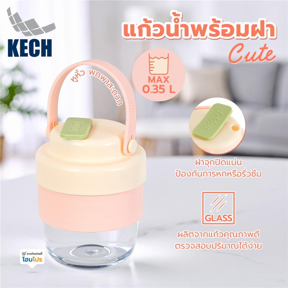 แก้วน้ำพร้อมฝา 350 มล. KECH CUTE สีชมพู