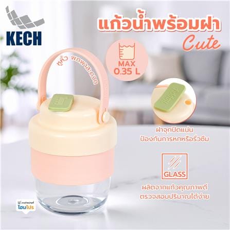 แก้วน้ำพร้อมฝา 350 มล. KECH CUTE สีชมพู_3