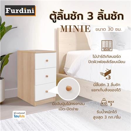 ตู้ลิ้นชัก 3 ลิ้นชัก FURDINI MINIE 30 ซม. สีไม้/ขาว_6
