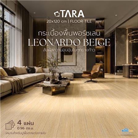 กระเบื้องพื้นพอร์ซเลน 20x120 ซม. TARA เลโอนาร์โด เบจ A 0.96 ตร.ม._3