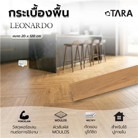 กระเบื้องพื้นพอร์ซเลน 20X120 ซม. TARA เลโอนาร์โด น้ำตาล A 0.96 ตร.ม._2